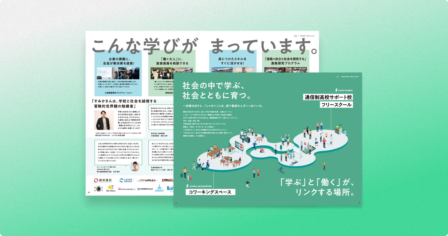 5分でわかるすみかの世界