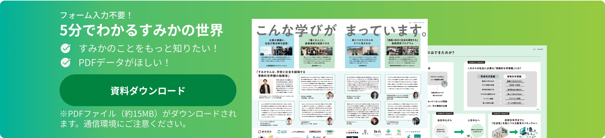 5分でわかるすみかの世界